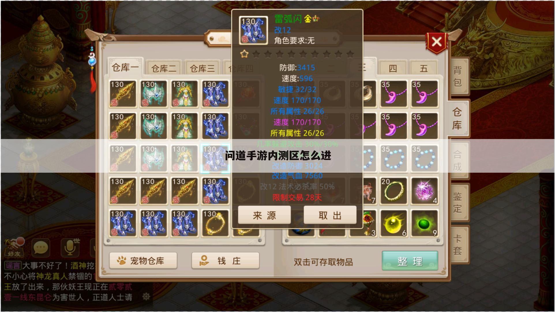 问道手游内测区怎么进