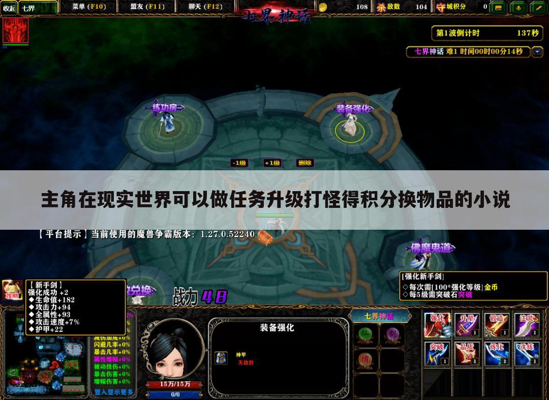 主角在现实世界可以做任务升级打怪得积分换物品的小说