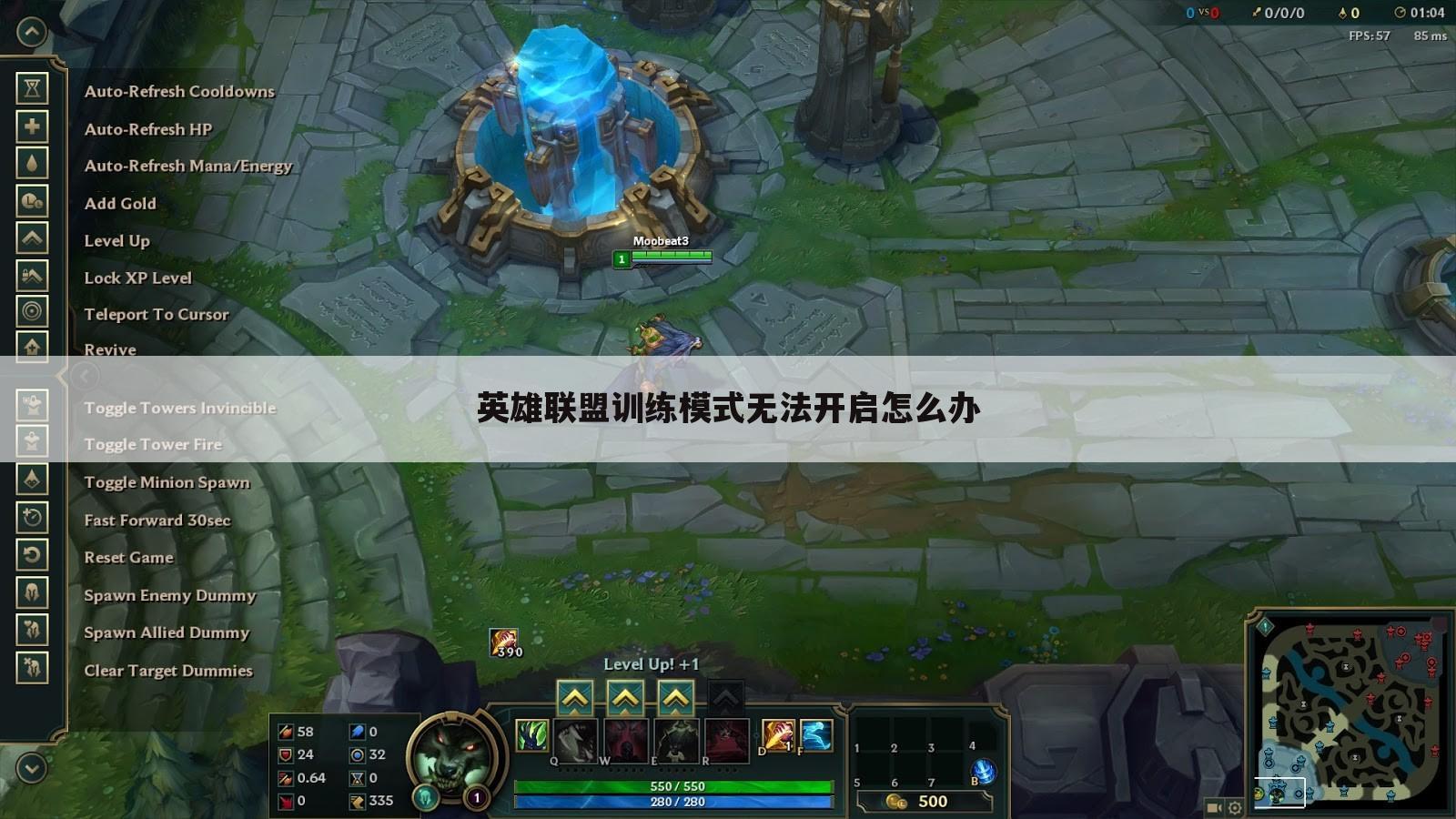 英雄联盟训练模式无法开启怎么办
