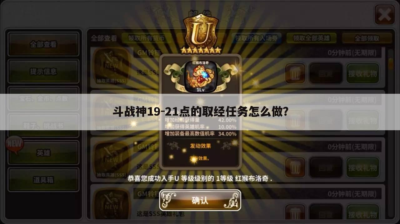 斗战神19-21点的取经任务怎么做?