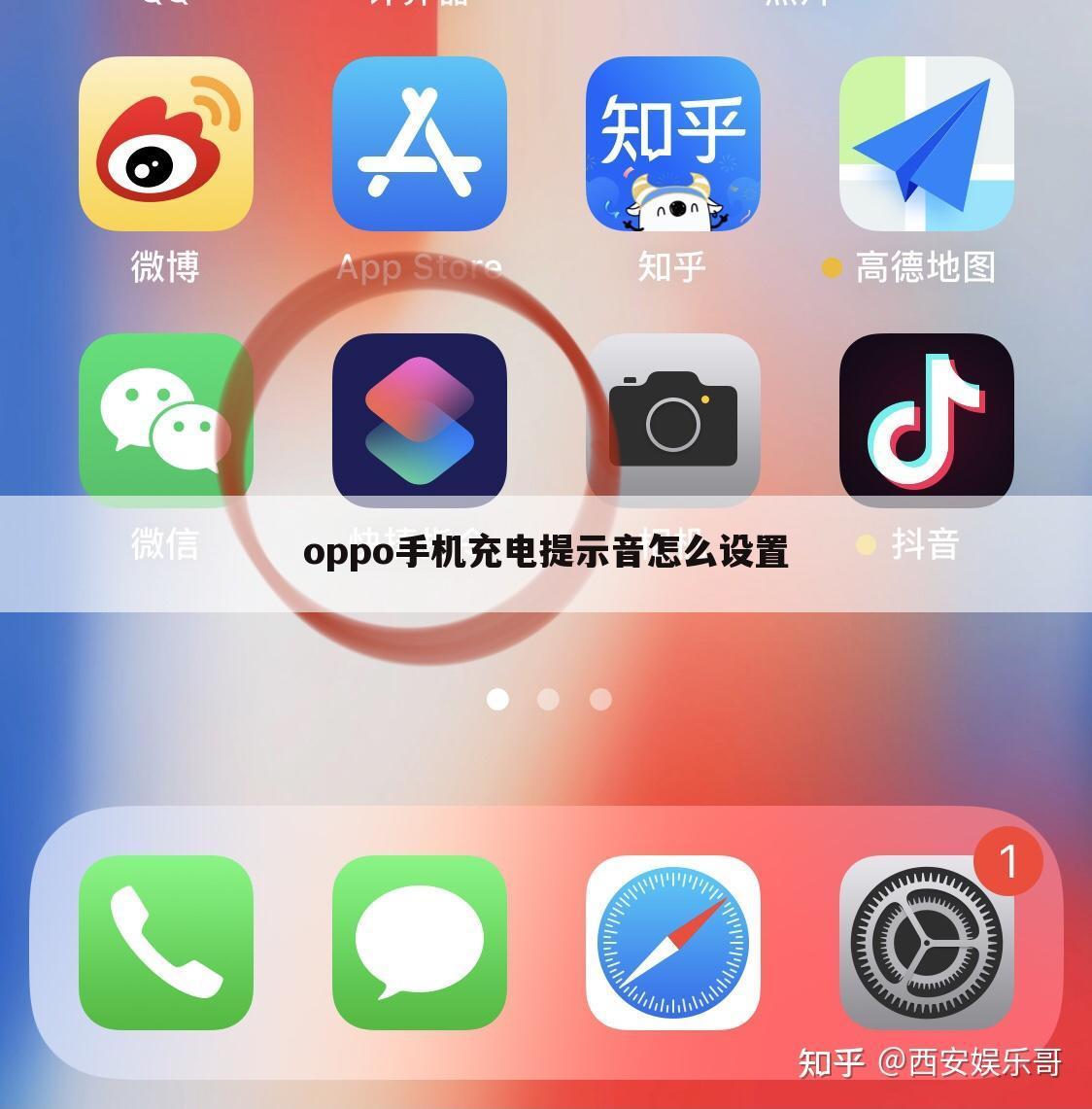 oppo手机充电提示音怎么设置