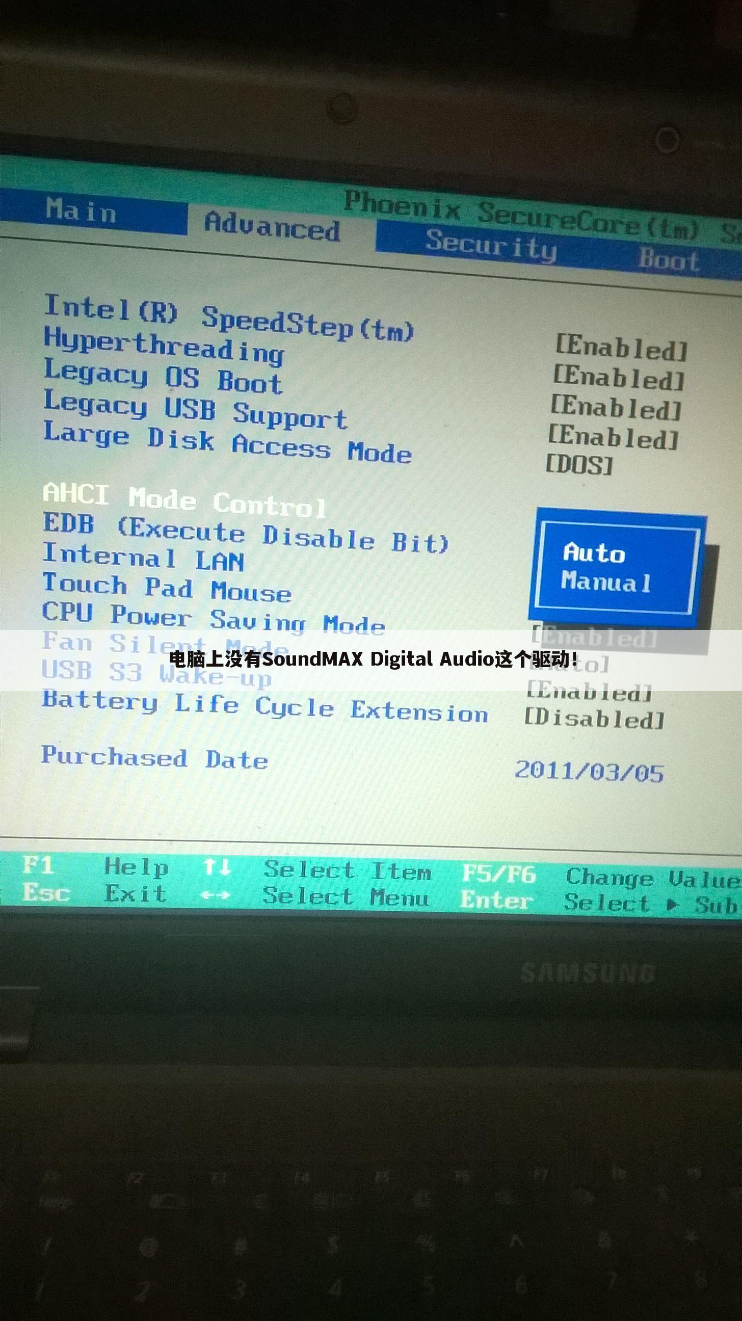 电脑上没有SoundMAX Digital Audio这个驱动!