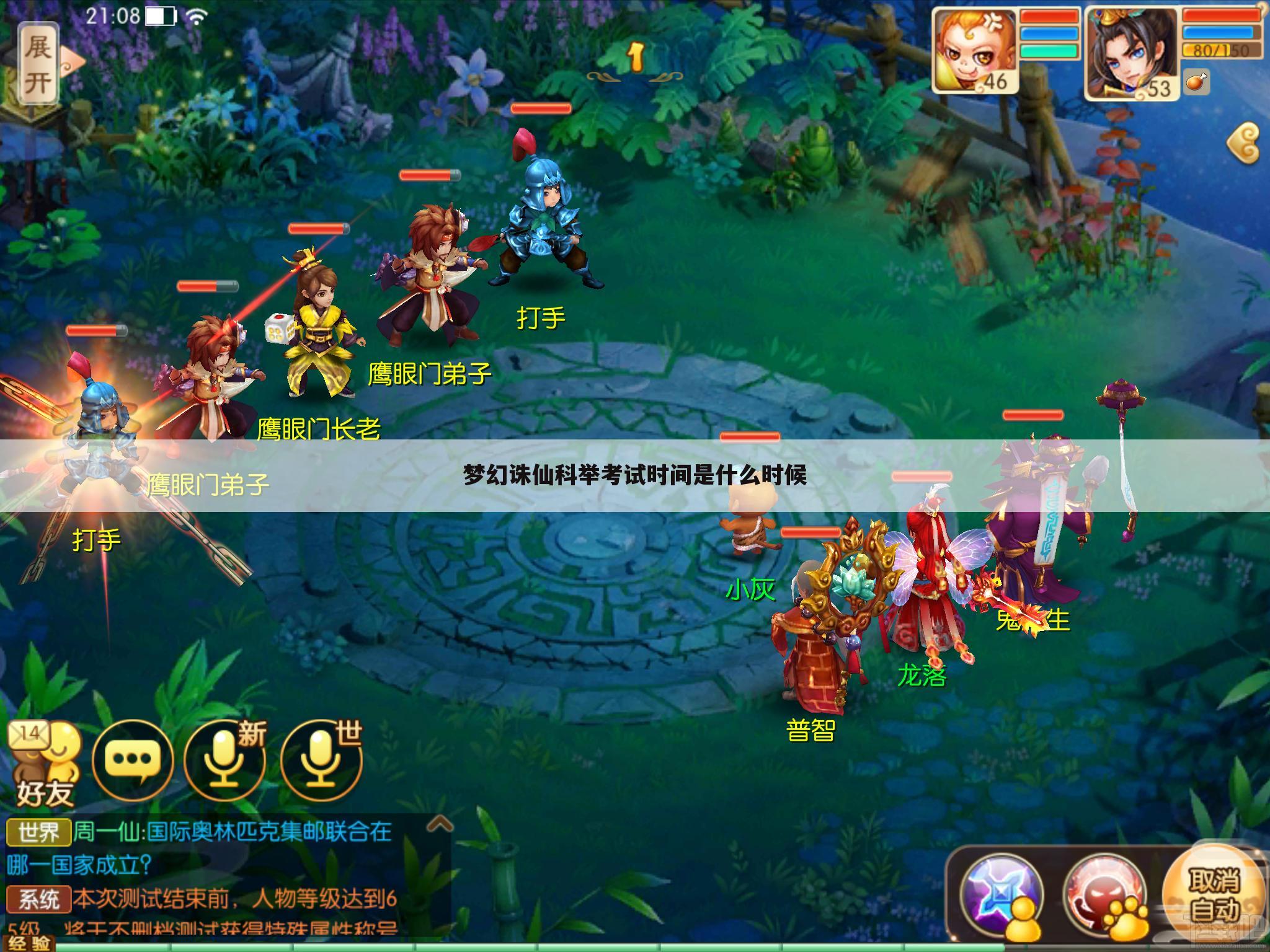 梦幻诛仙科举考试时间是什么时候