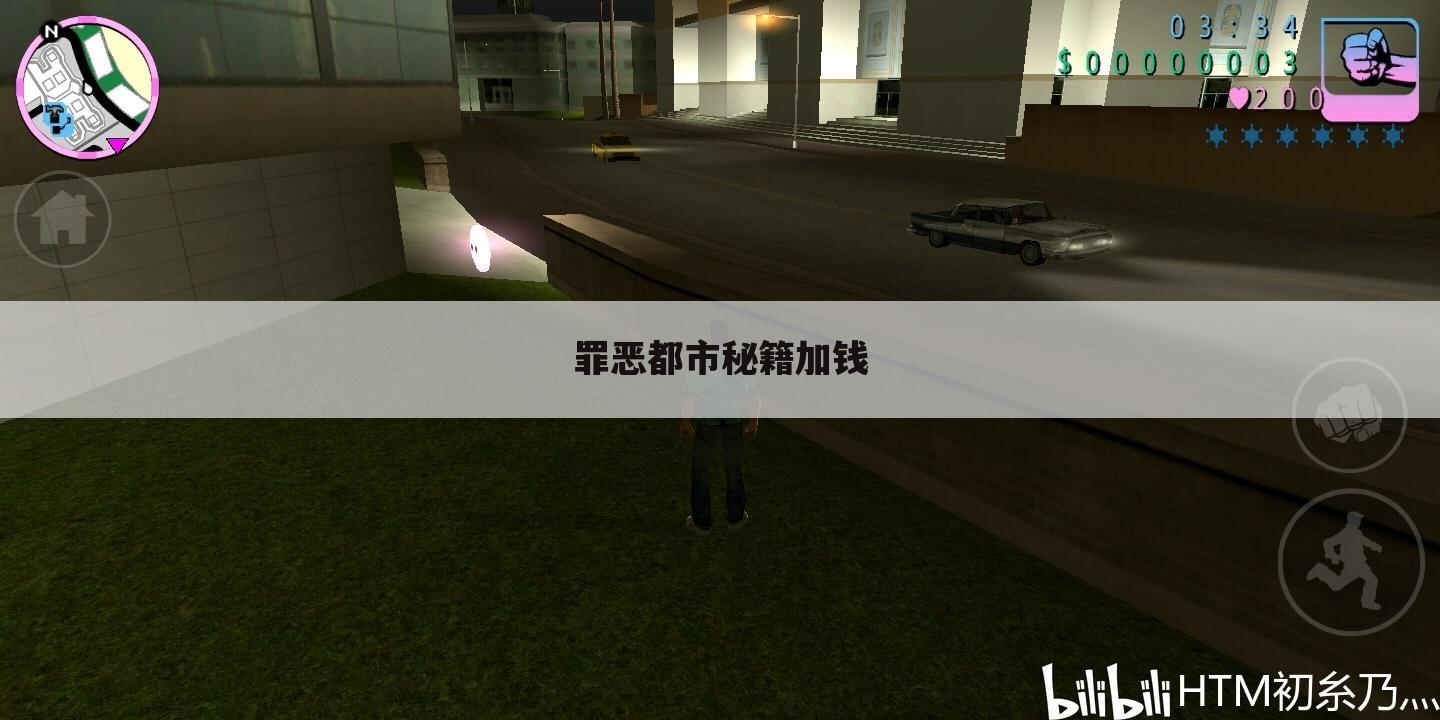 罪恶都市秘籍加钱