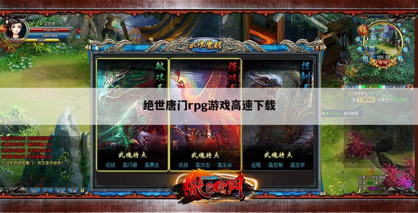 绝世唐门rpg游戏高速下载
