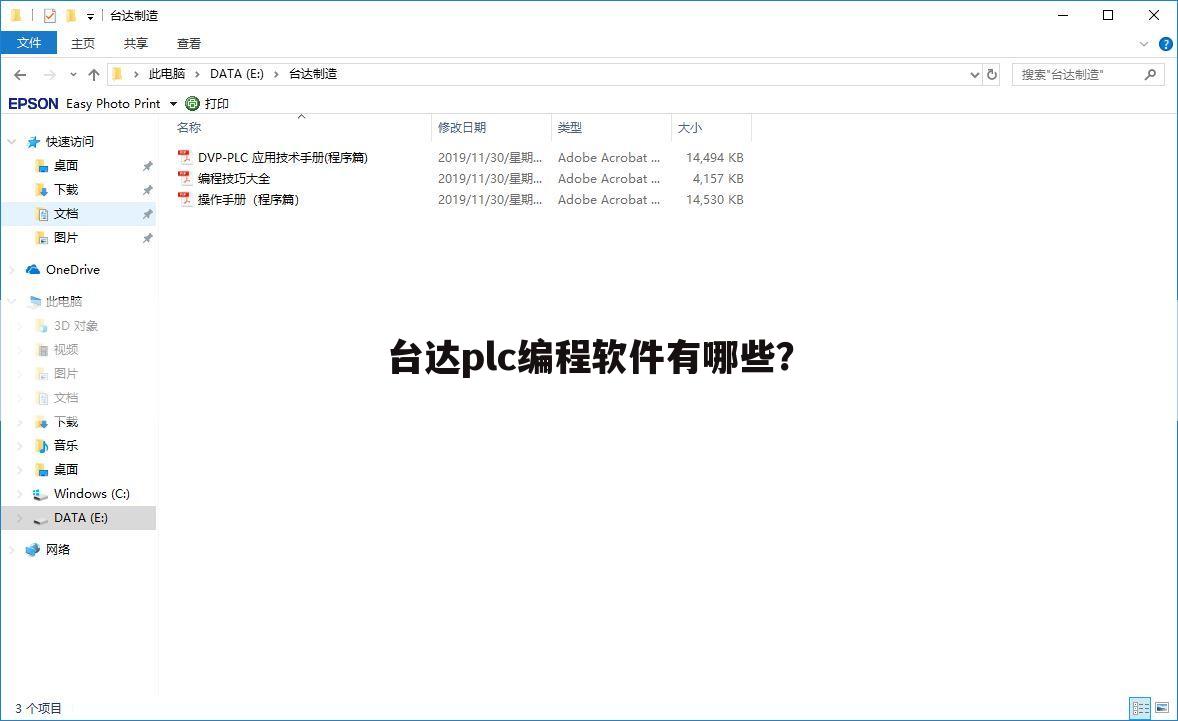 台达plc编程软件有哪些?