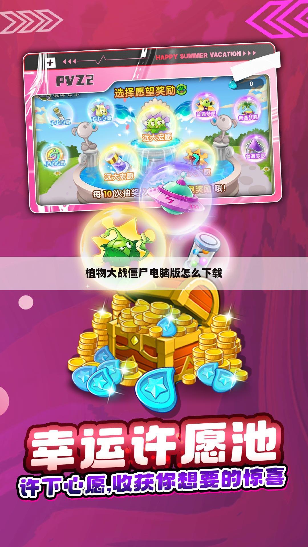 植物大战僵尸电脑版怎么下载