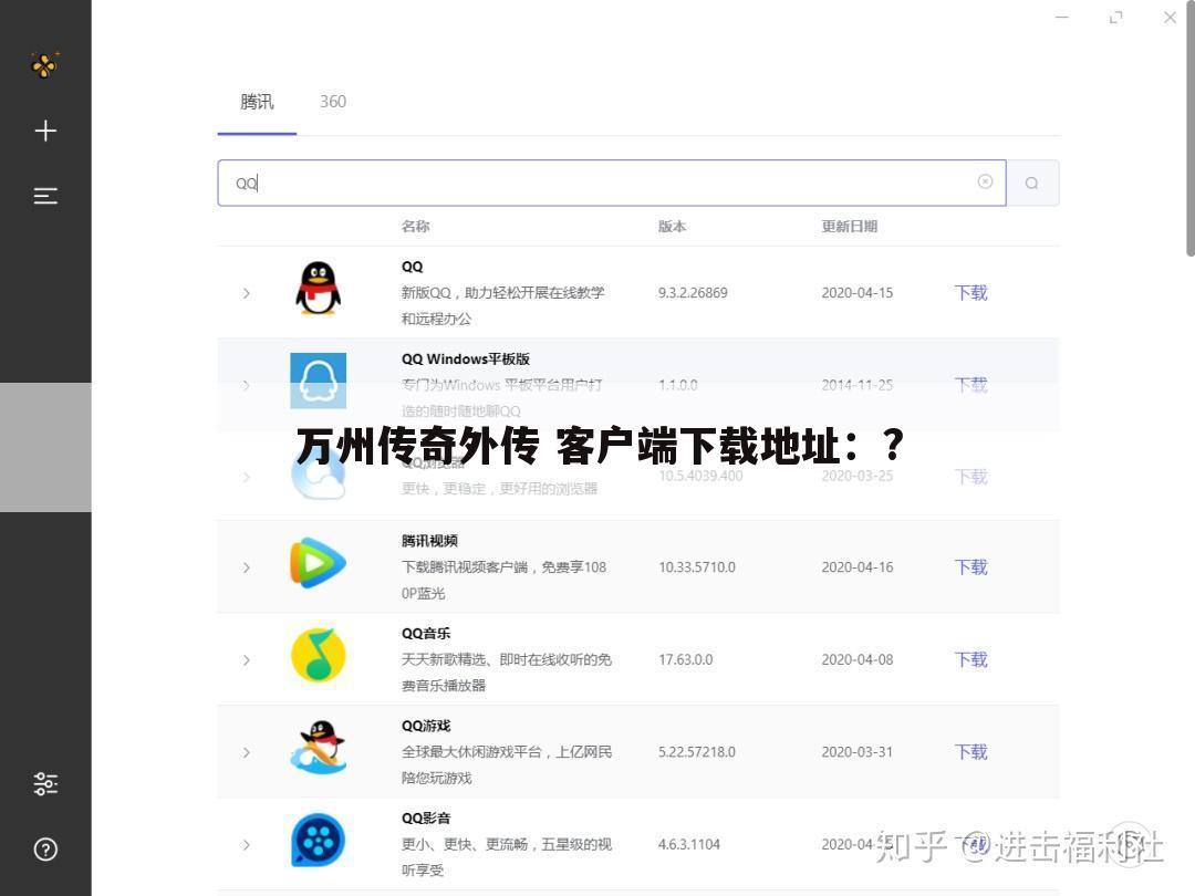 万州传奇外传 客户端下载地址:?