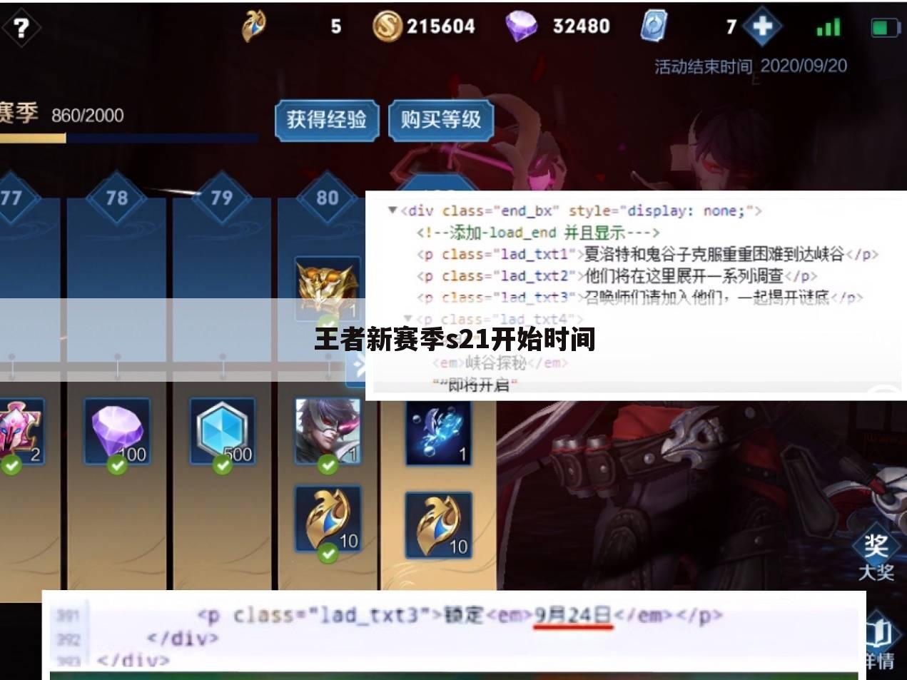 王者新赛季s21开始时间