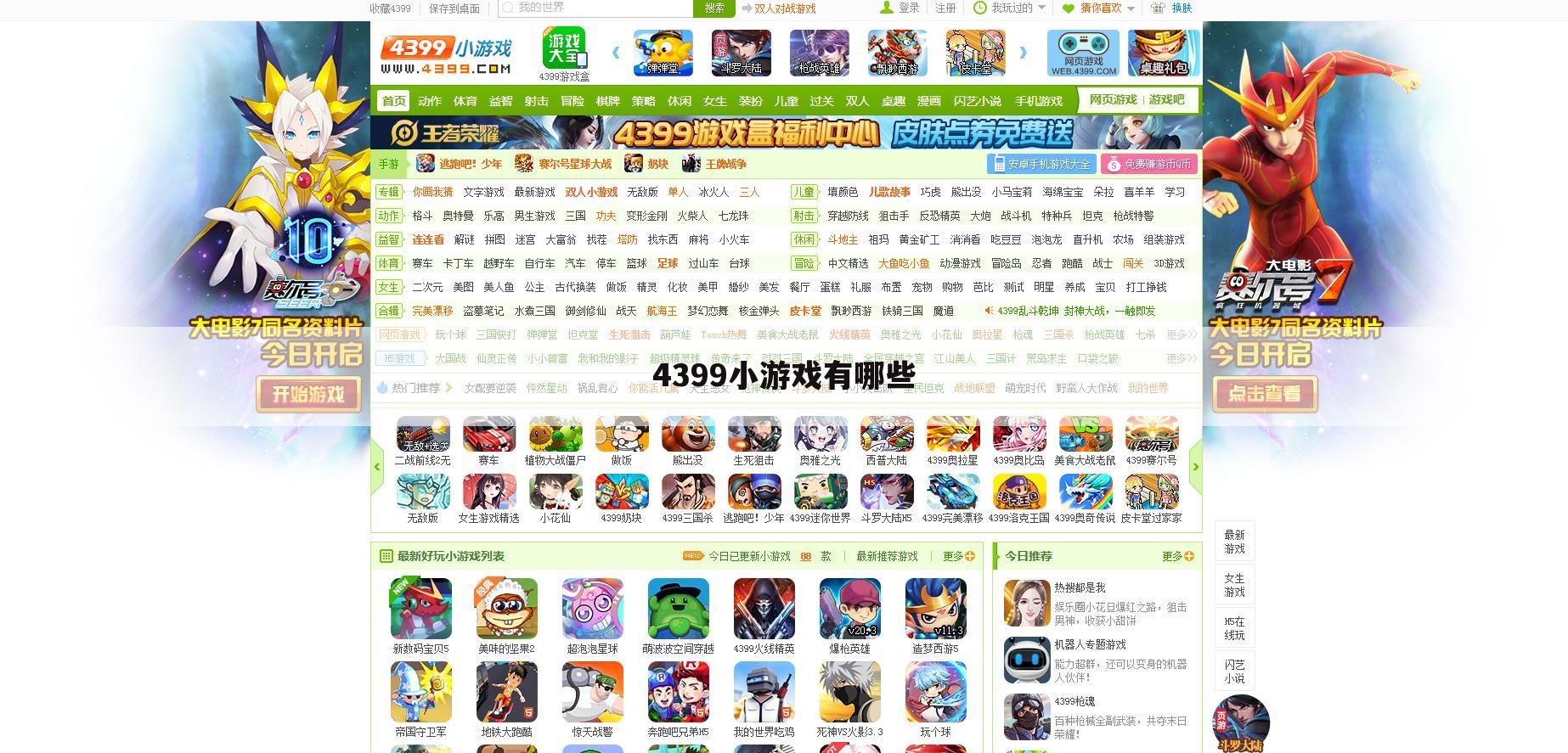4399小游戏有哪些
