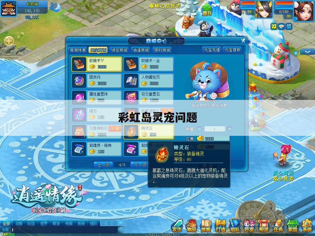 彩虹岛灵宠问题