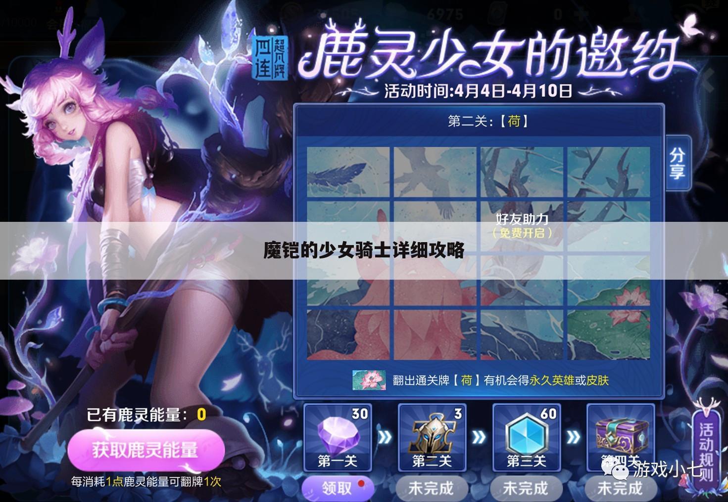 魔铠的少女骑士详细攻略
