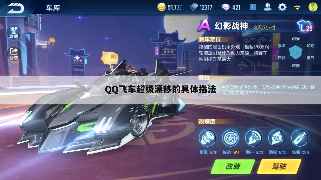 QQ飞车超级漂移的具体指法