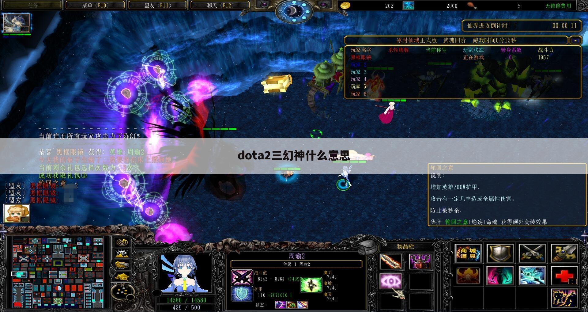 dota2三幻神什么意思
