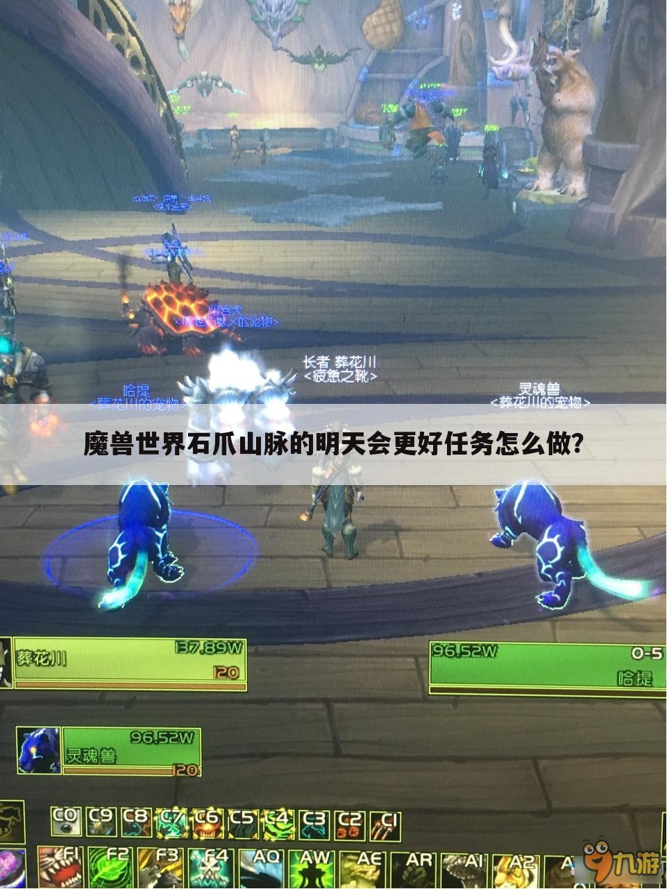 魔兽世界石爪山脉的明天会更好任务怎么做？