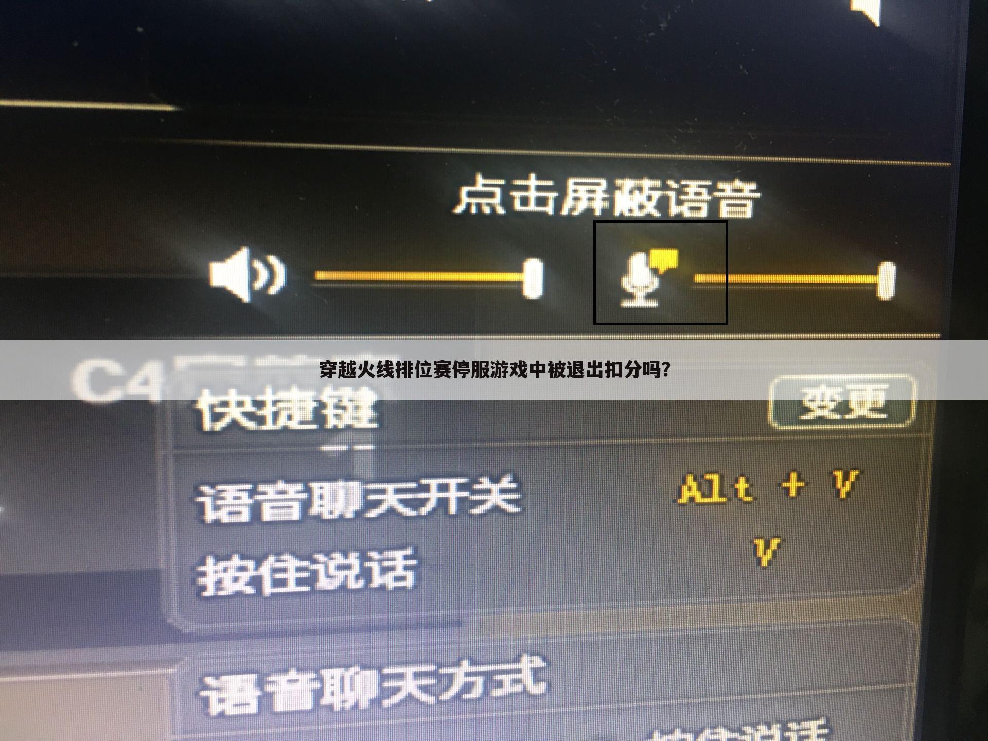 穿越火线排位赛停服游戏中被退出扣分吗?