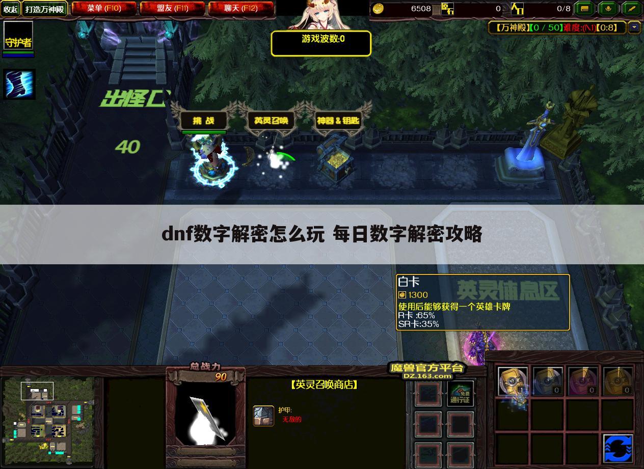 dnf数字解密怎么玩 每日数字解密攻略