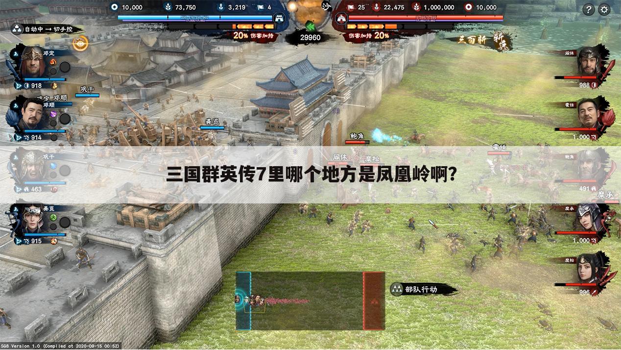 三国群英传7里哪个地方是凤凰岭啊?