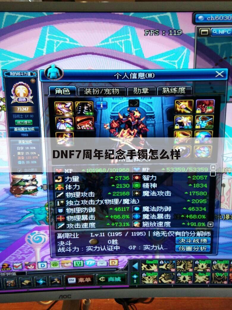 DNF7周年纪念手镯怎么样