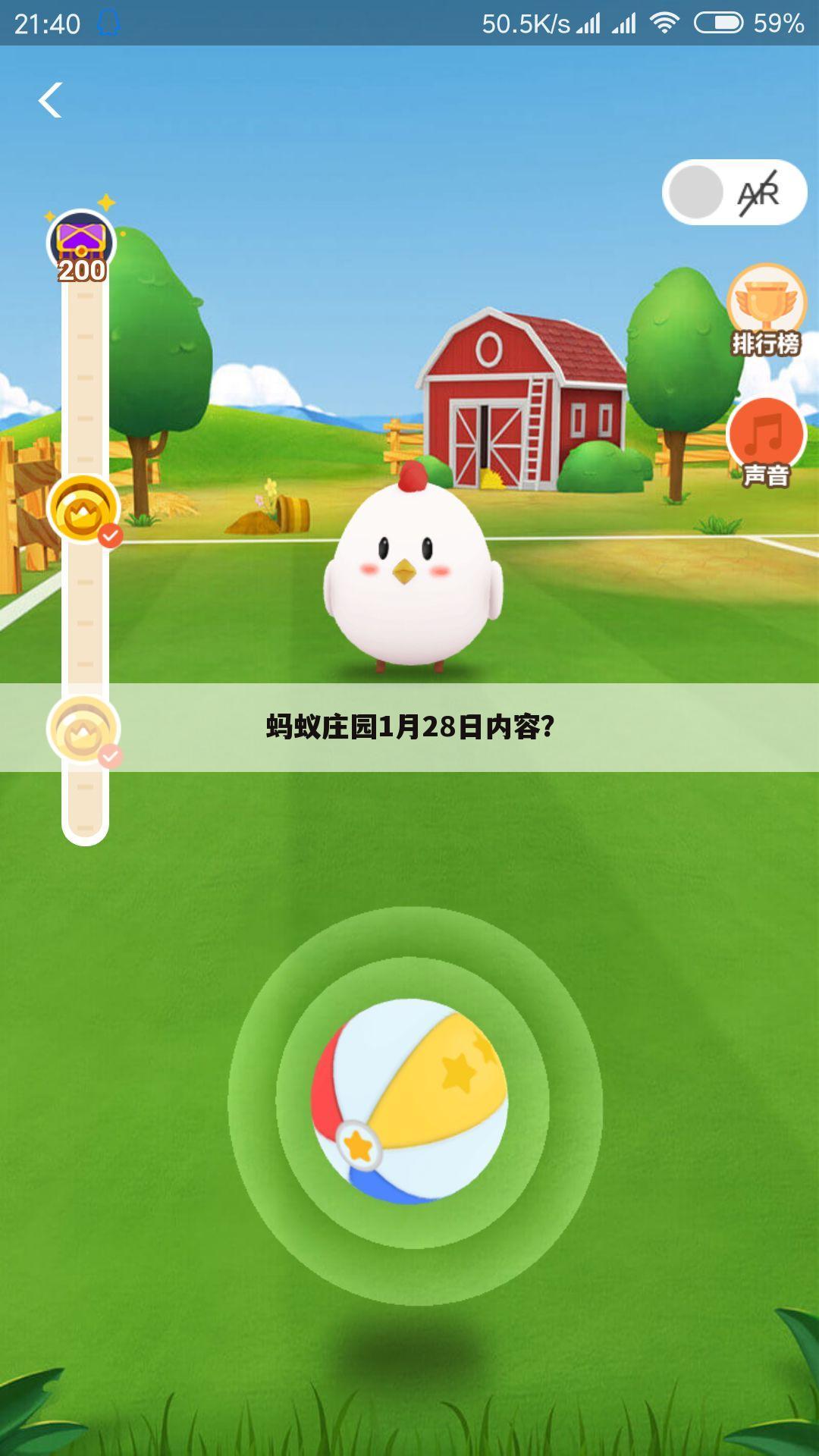 蚂蚁庄园1月28日内容?
