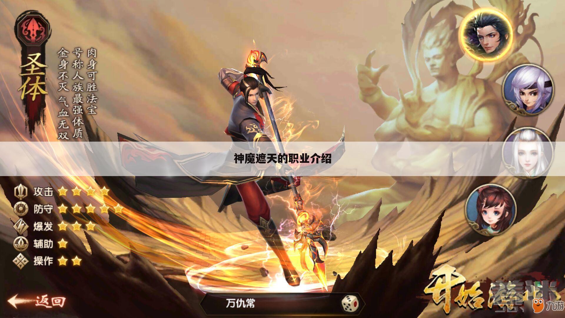 神魔遮天的职业介绍