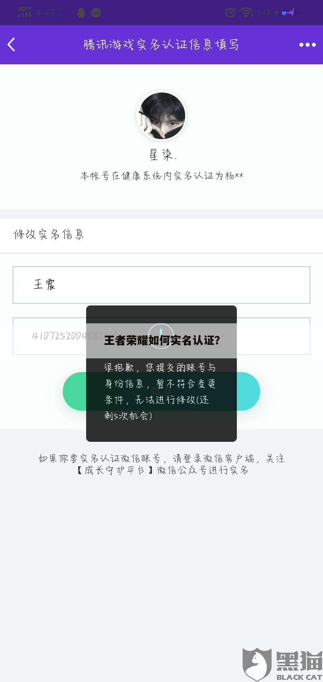 王者荣耀如何实名认证？
