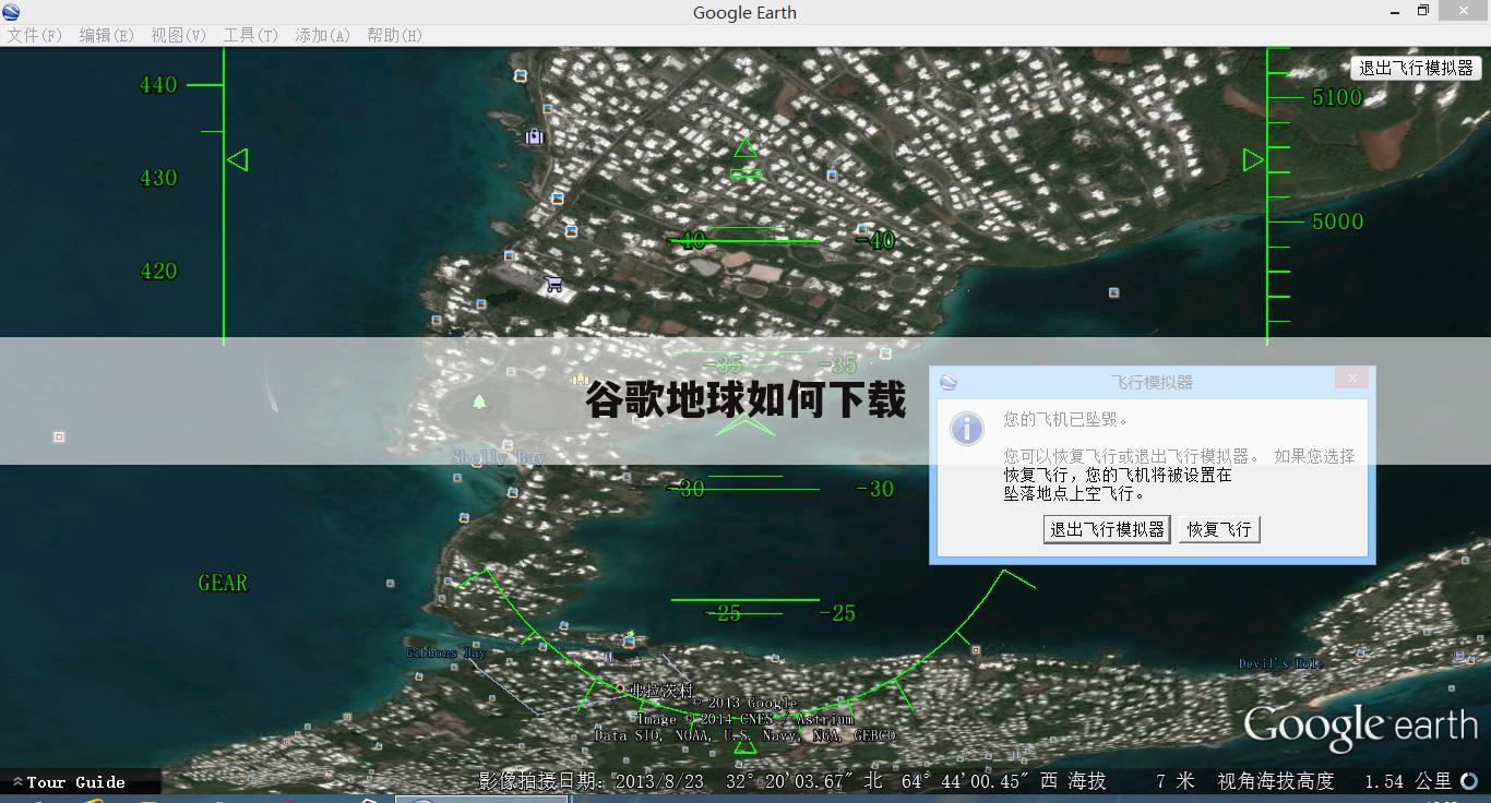 谷歌地球如何下载