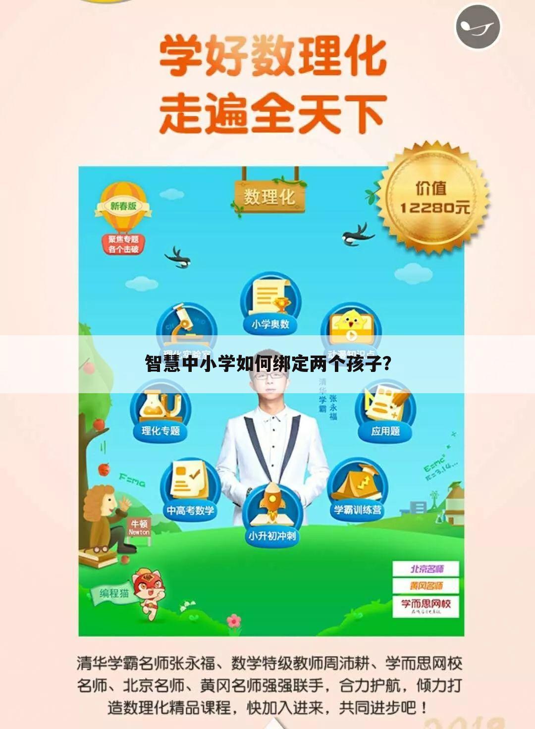 智慧中小学如何绑定两个孩子?
