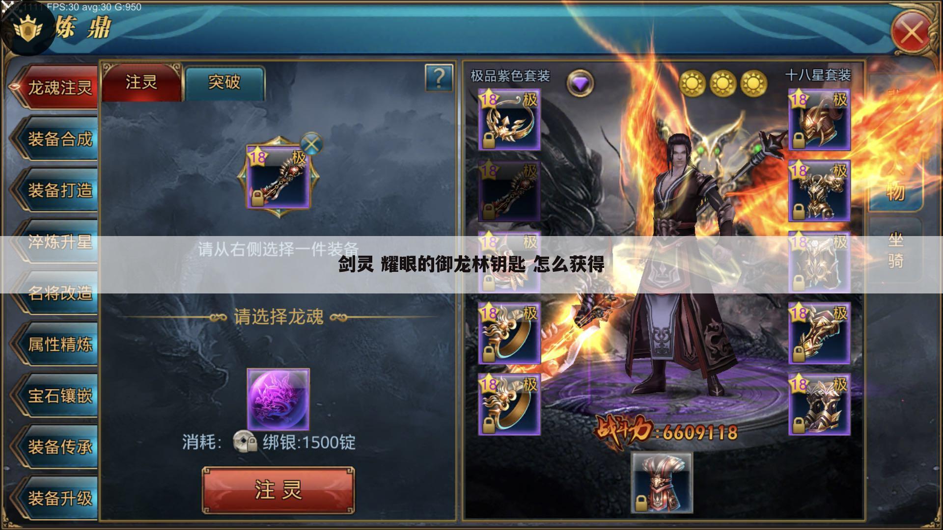 剑灵 耀眼的御龙林钥匙 怎么获得