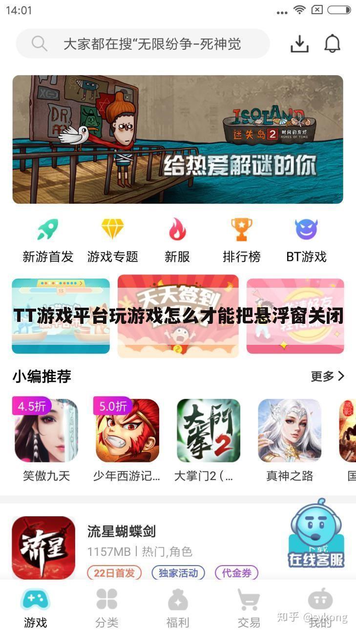 TT游戏平台玩游戏怎么才能把悬浮窗关闭