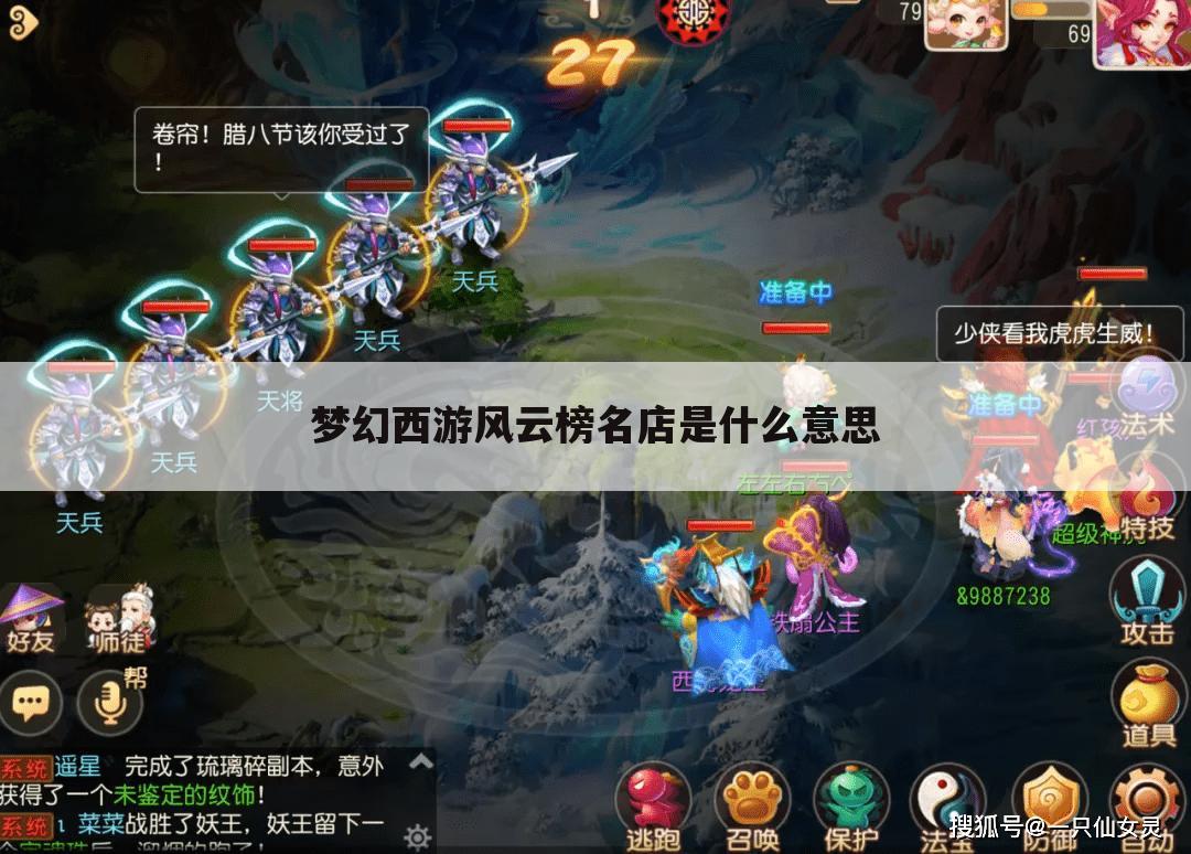梦幻西游风云榜名店是什么意思