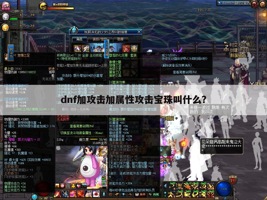 dnf加攻击加属性攻击宝珠叫什么?