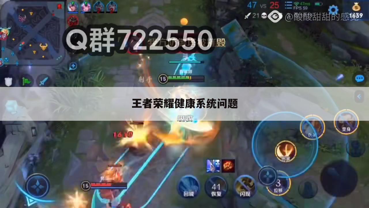 王者荣耀健康系统问题