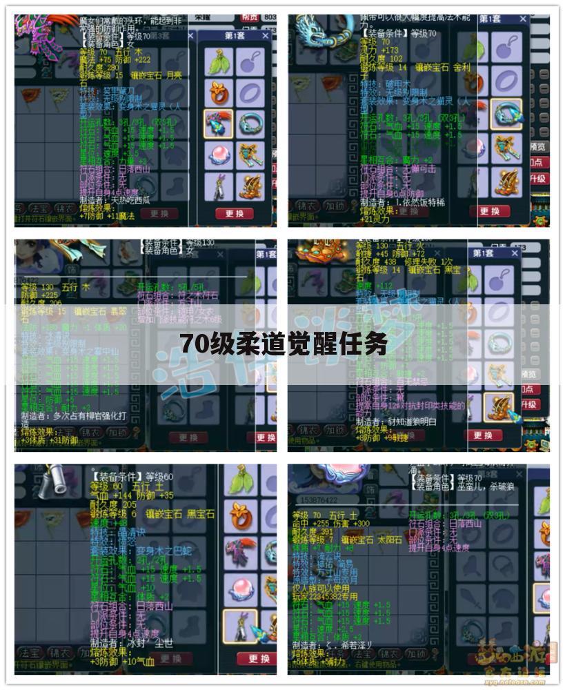 70级柔道觉醒任务