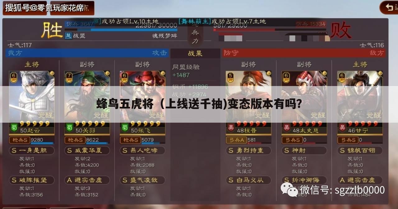 蜂鸟五虎将(上线送千抽)变态版本有吗?