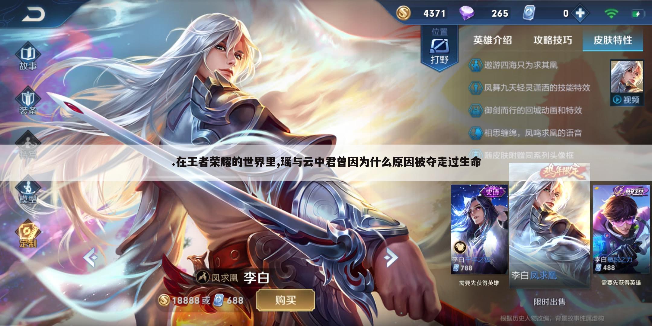 .在王者荣耀的世界里,瑶与云中君曾因为什么原因被夺走过生命