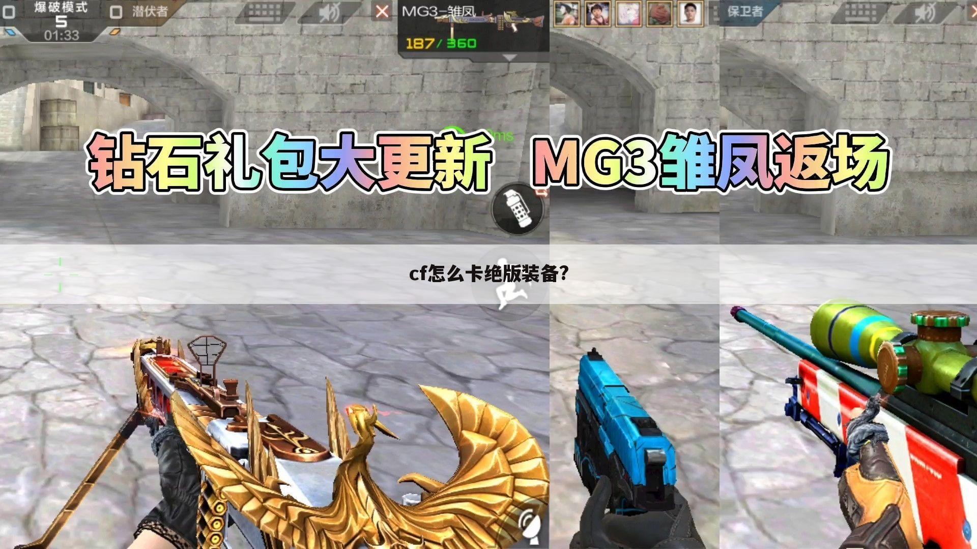 cf怎么卡绝版装备?