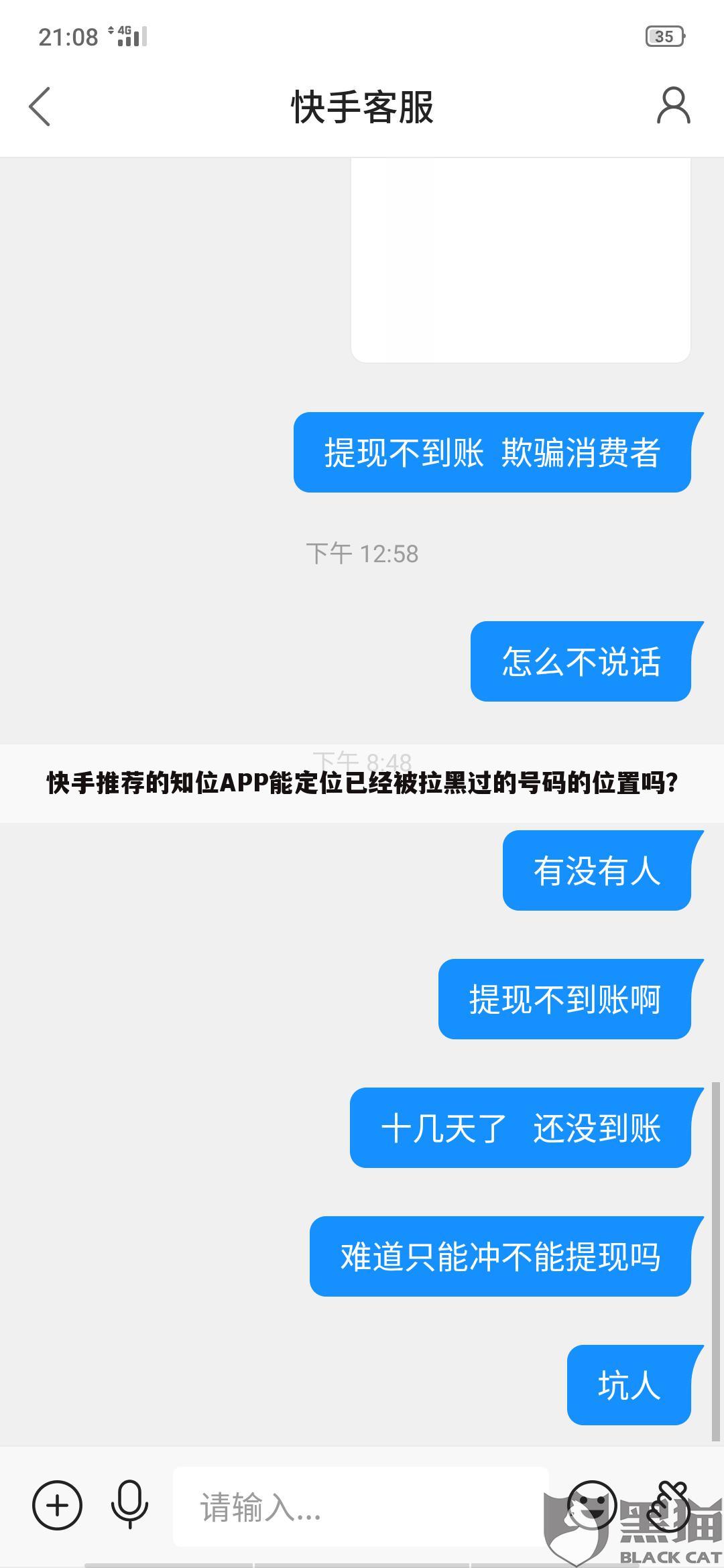 快手推荐的知位APP能定位已经被拉黑过的号码的位置吗？