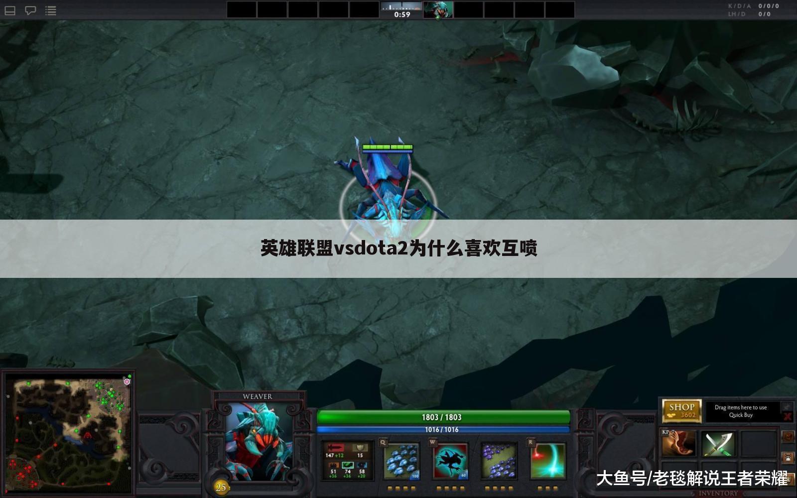 英雄联盟vsdota2为什么喜欢互喷