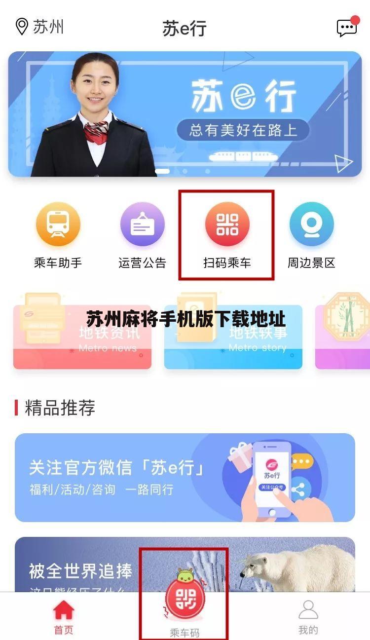 苏州麻将手机版下载地址