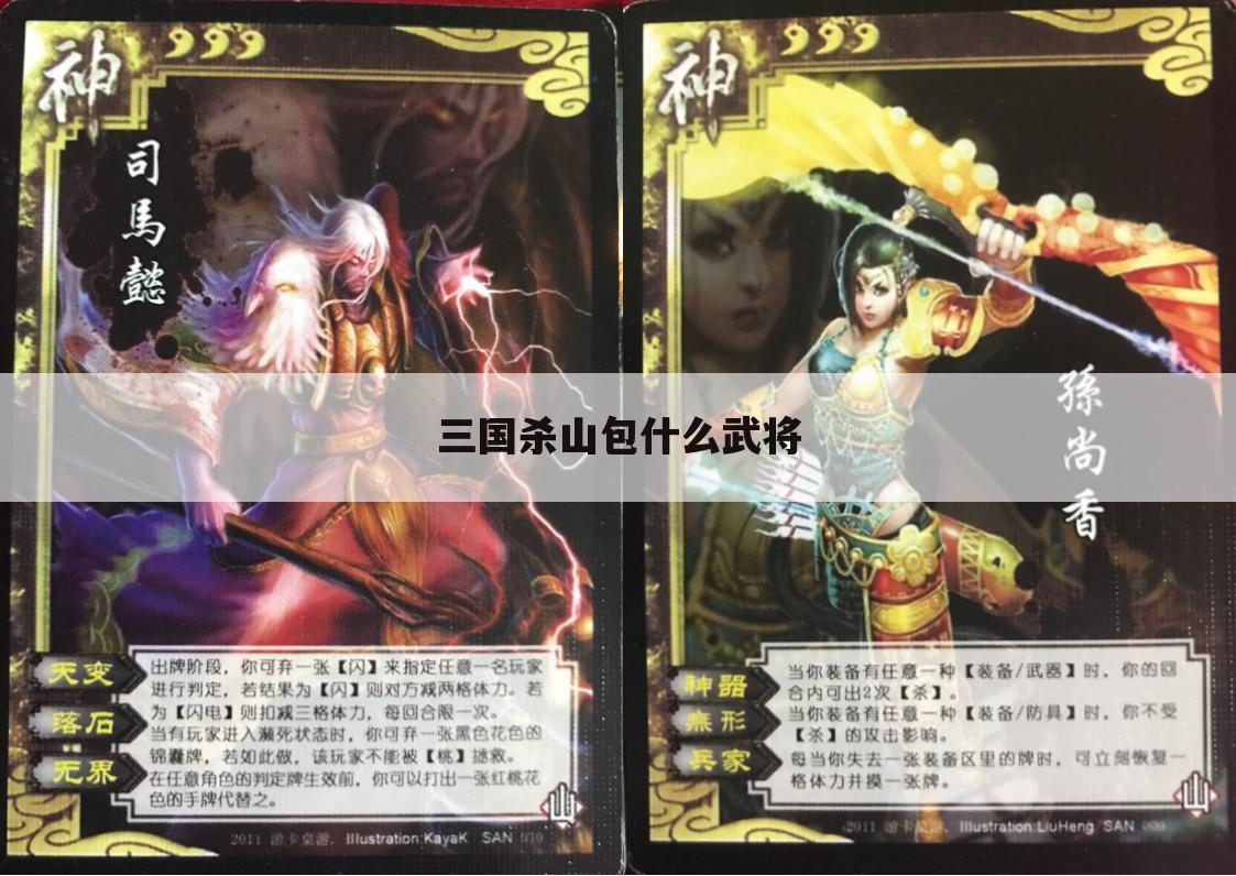 三国杀山包什么武将