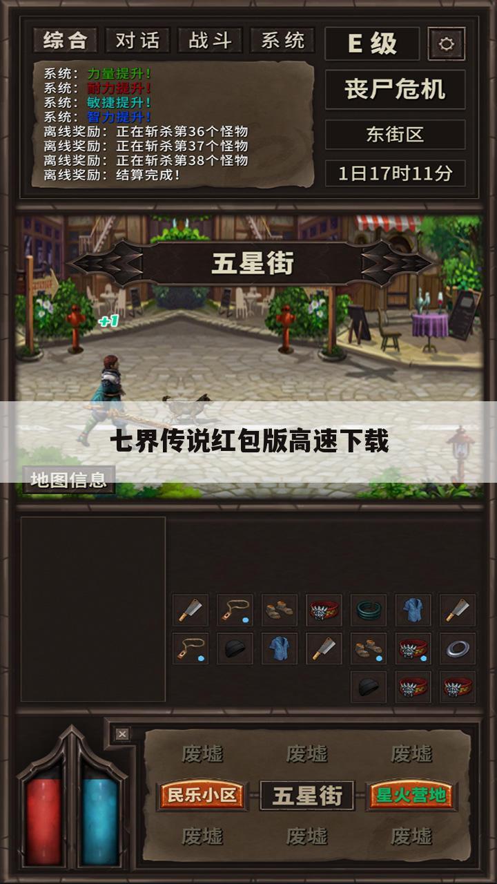 七界传说红包版高速下载