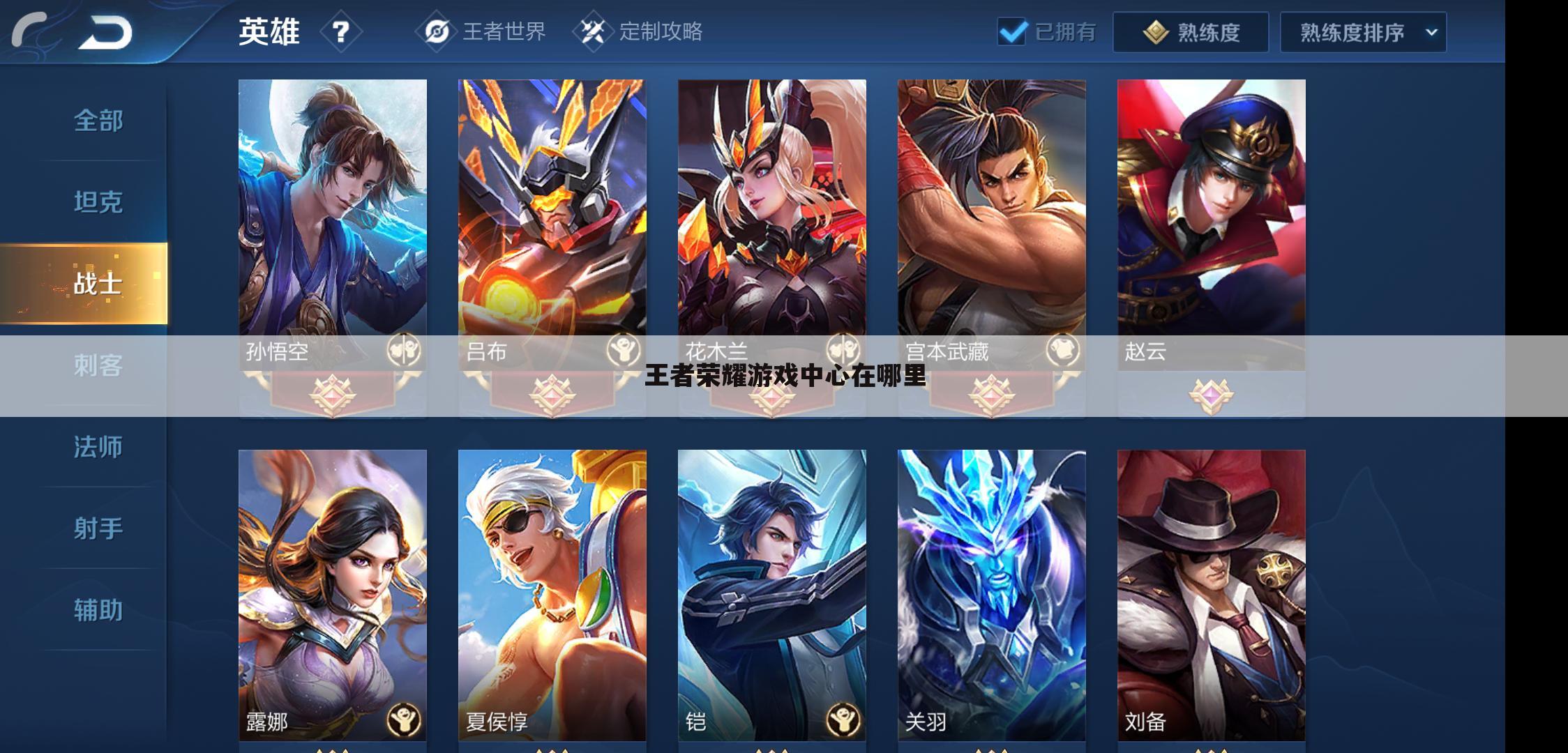 王者荣耀游戏中心在哪里