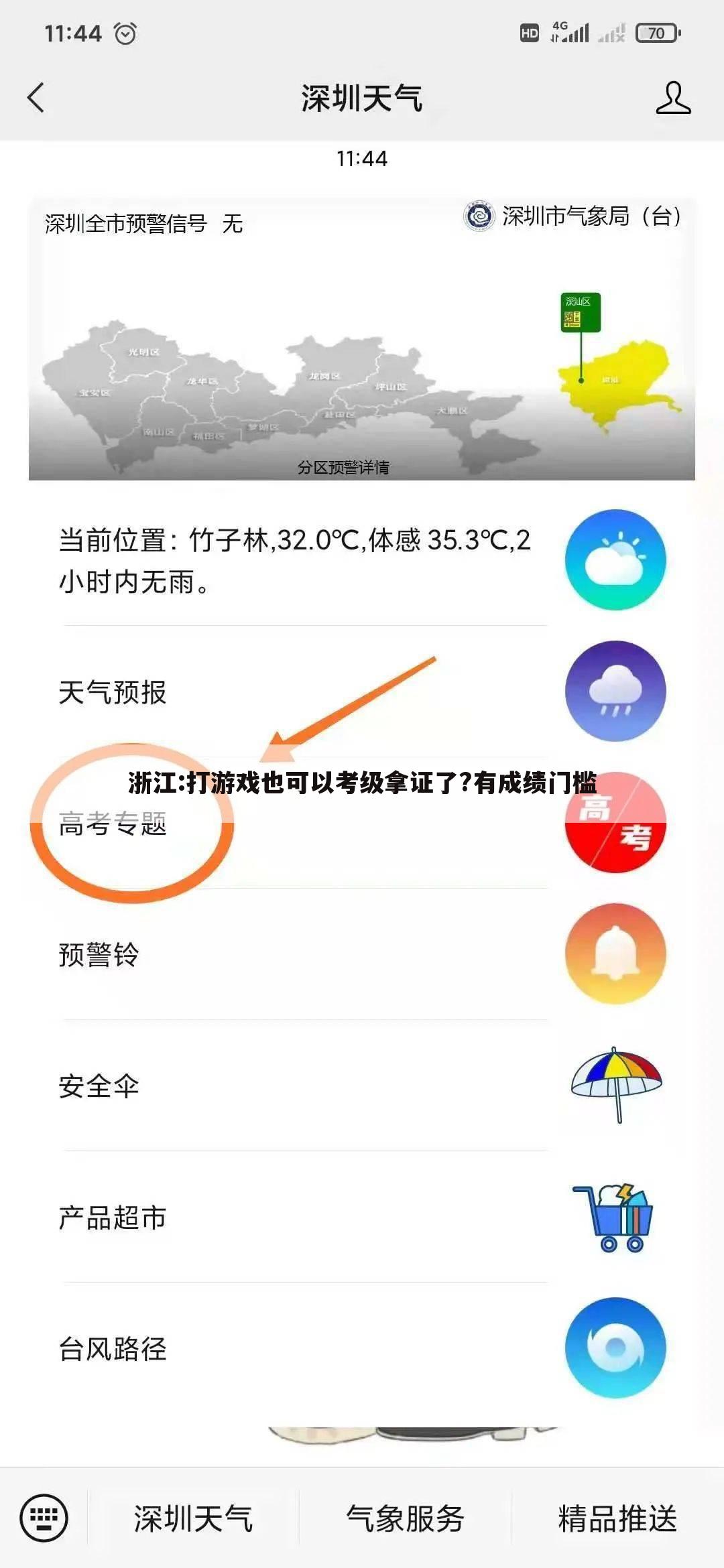 浙江:打游戏也可以考级拿证了?有成绩门槛