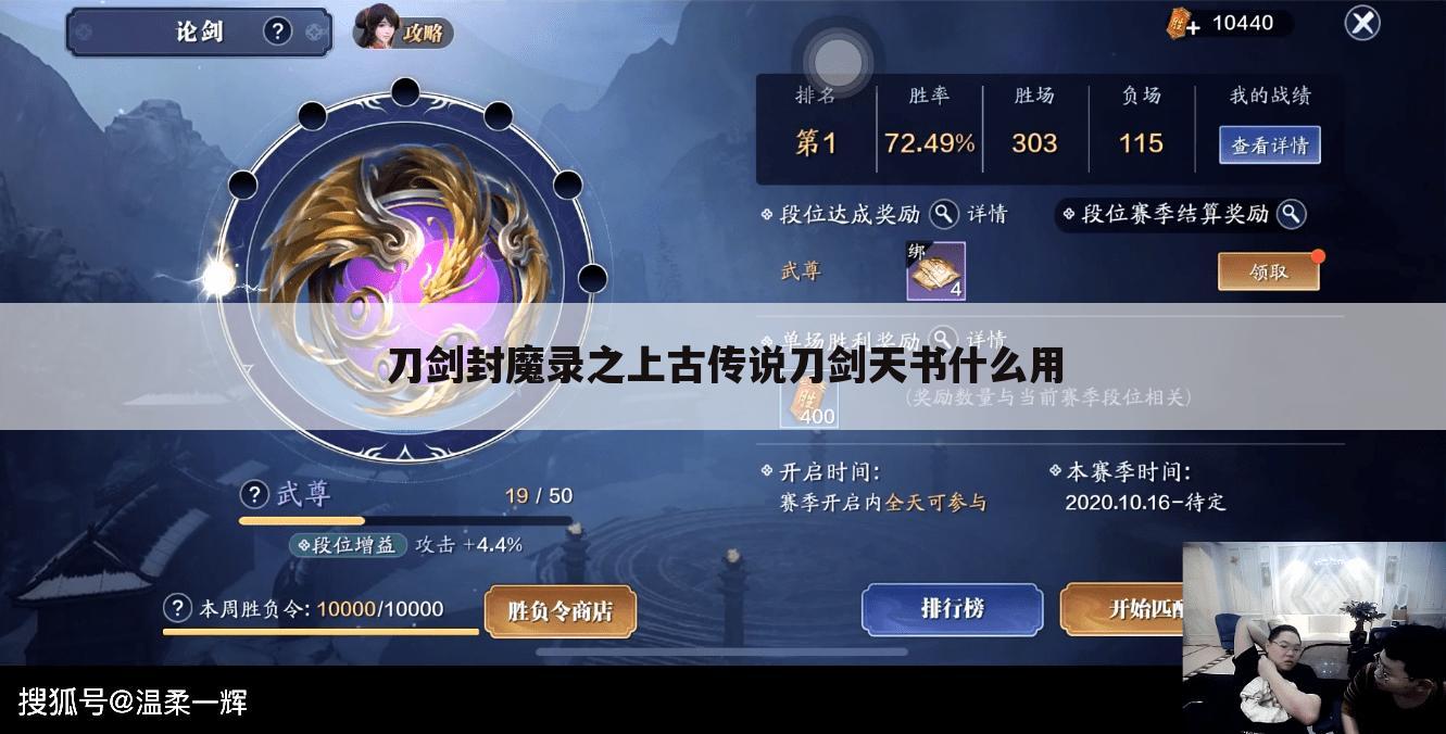 刀剑封魔录之上古传说刀剑天书什么用