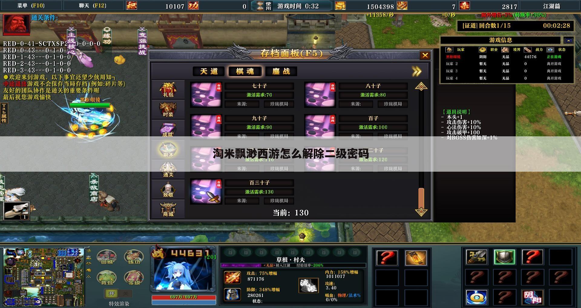 淘米飘渺西游怎么解除二级密码