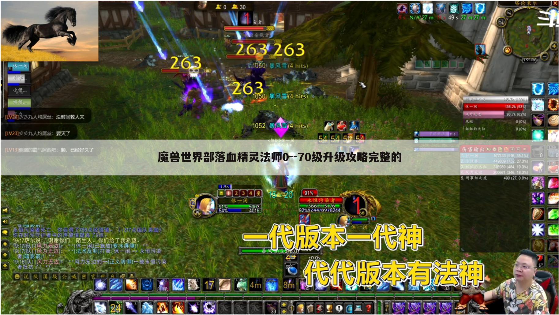 魔兽世界部落血精灵法师0--70级升级攻略完整的