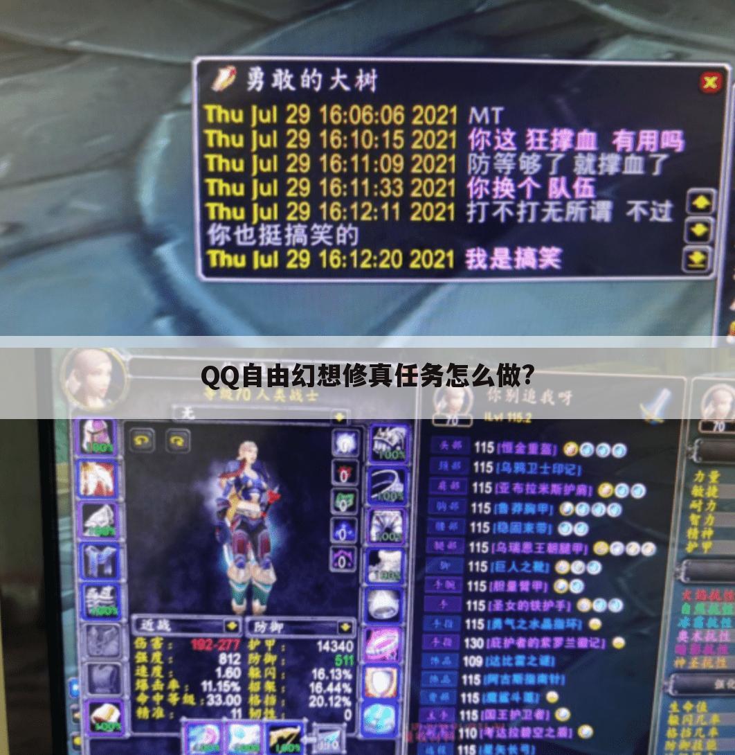QQ自由幻想修真任务怎么做?