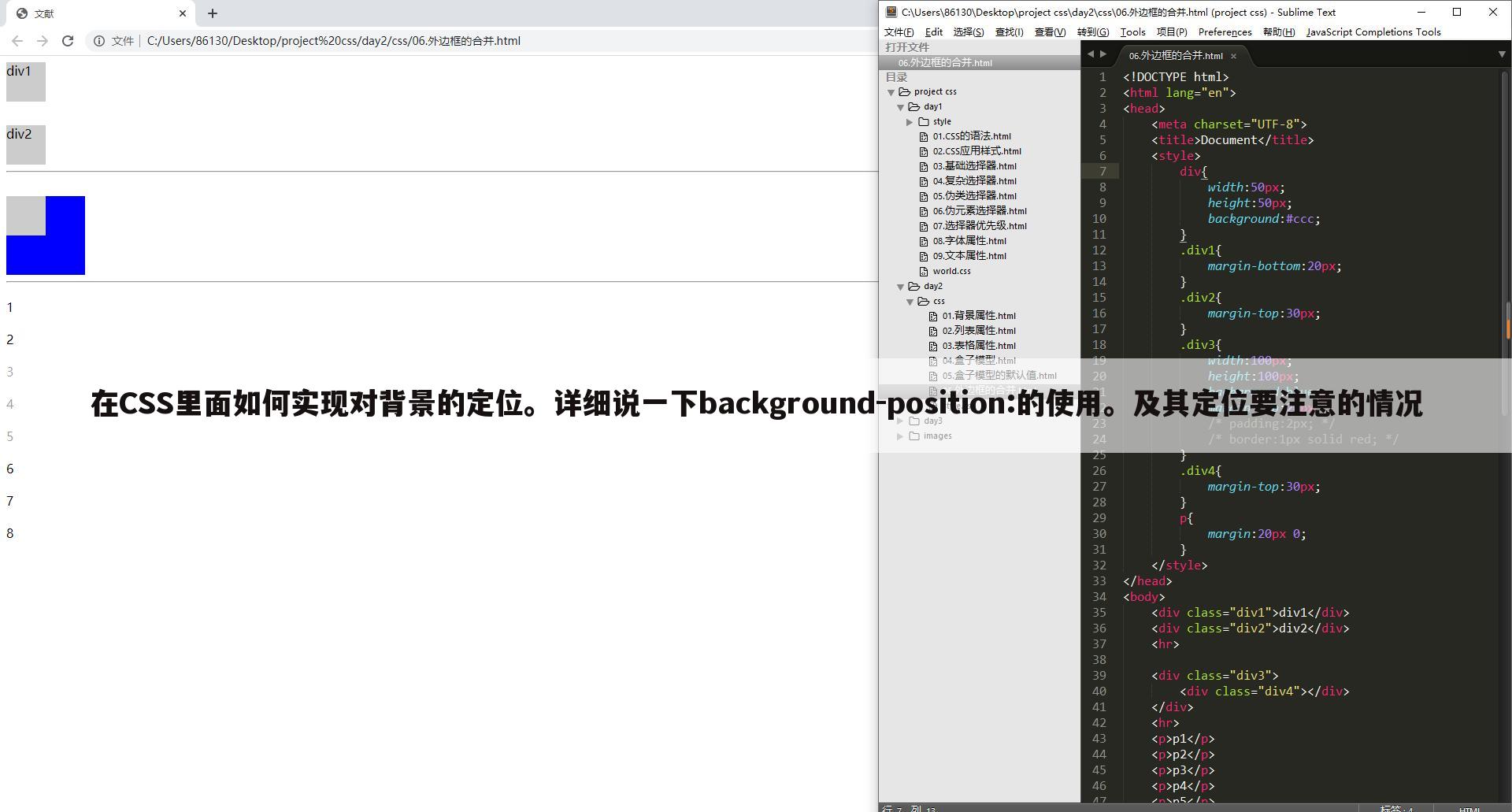 在CSS里面如何实现对背景的定位。详细说一下background-position:的使用。及其定位要注意的情况