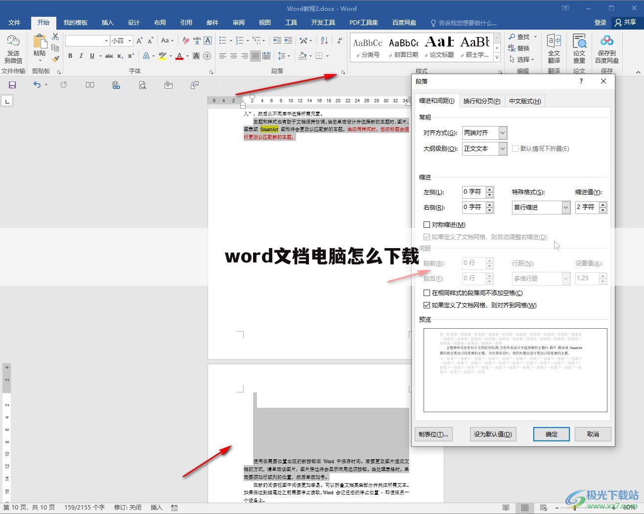 word文档电脑怎么下载